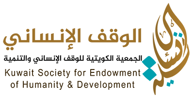 الجمعية الكويتية للوقف الإنساني والتنمية