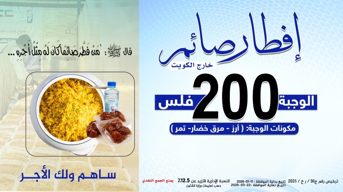 إفطار صائم (200فلس الوجبة)