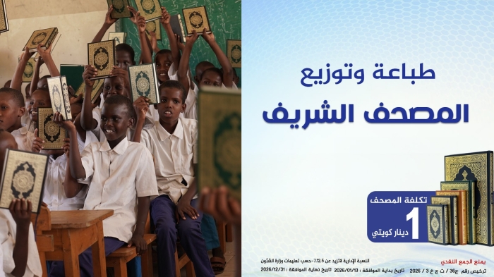 طباعة وتوزيع المصاحف