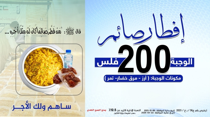 إفطار صائم (200فلس الوجبة)