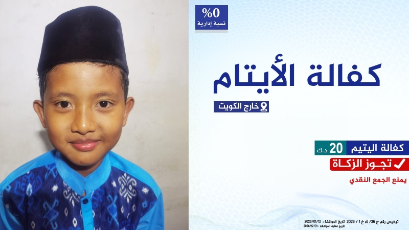 كفالة الأيتام - خارج الكويت