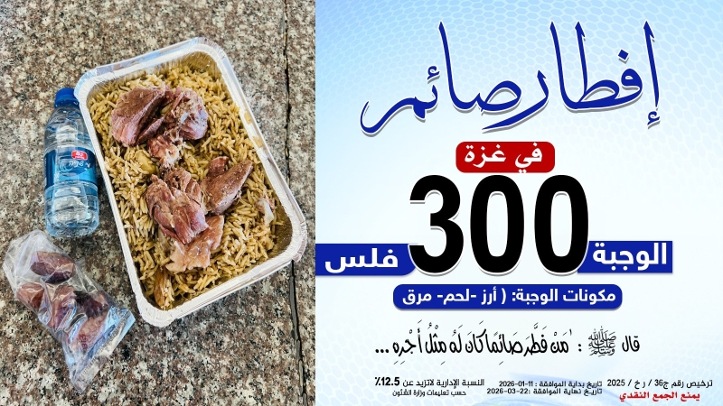 إفطار صائم - غزة