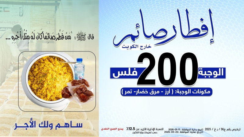 إفطار صائم (200فلس الوجبة)