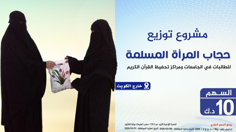 حجاب المرأة المسلمة