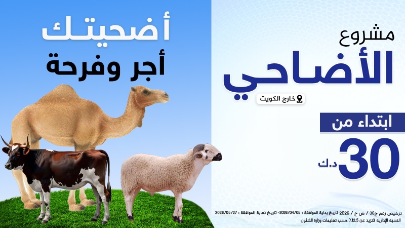 الأضاحي