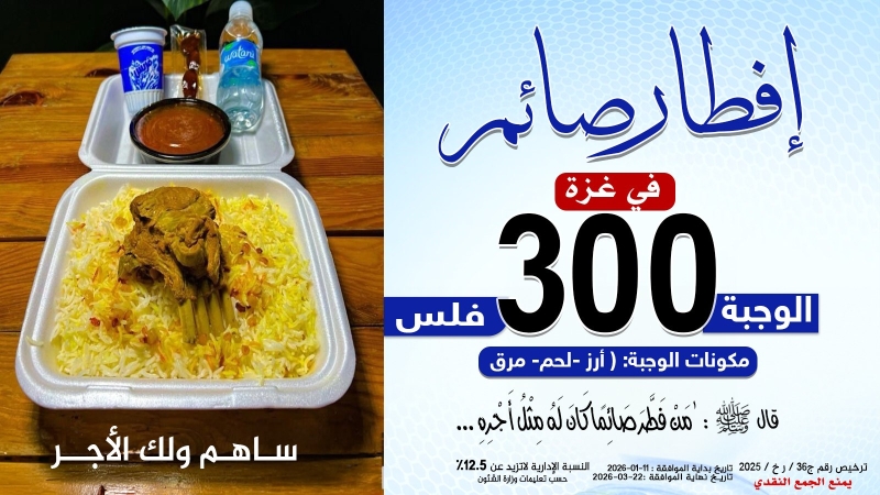 إفطار صائم - غزة