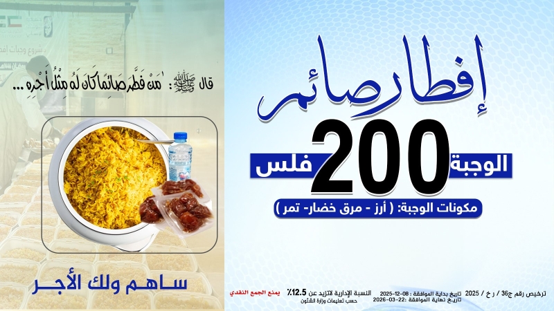 إفطار صائم (200فلس الوجبة)