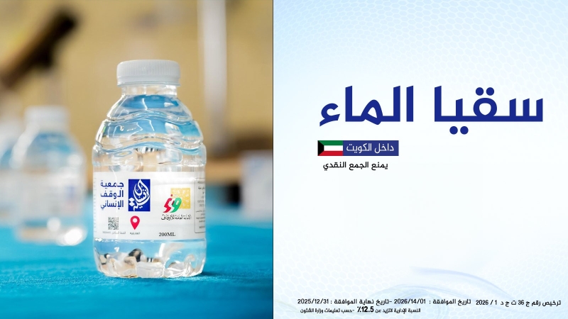 سقيا الماء