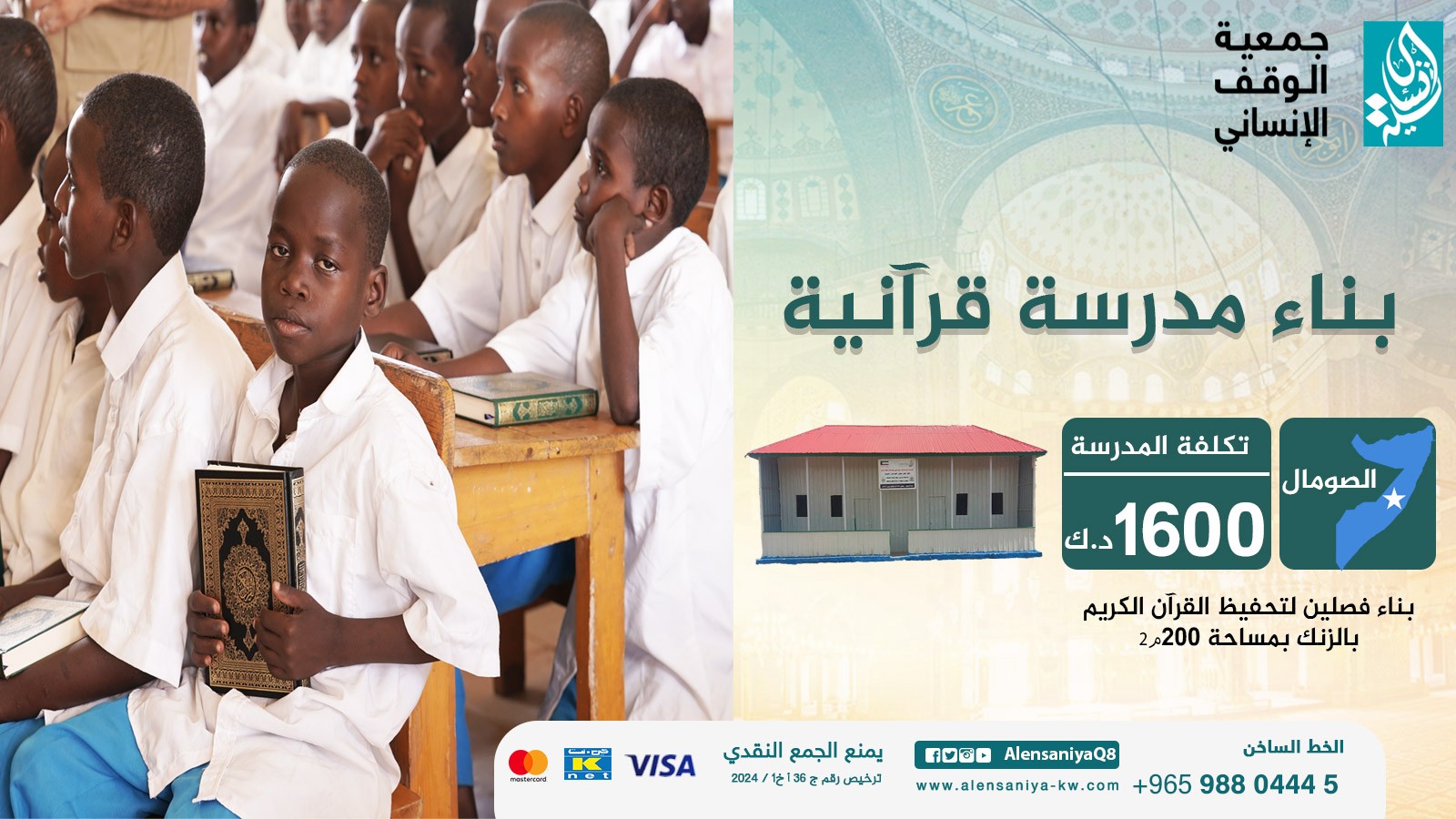 بناء المدارس القرآنية (عدد2)