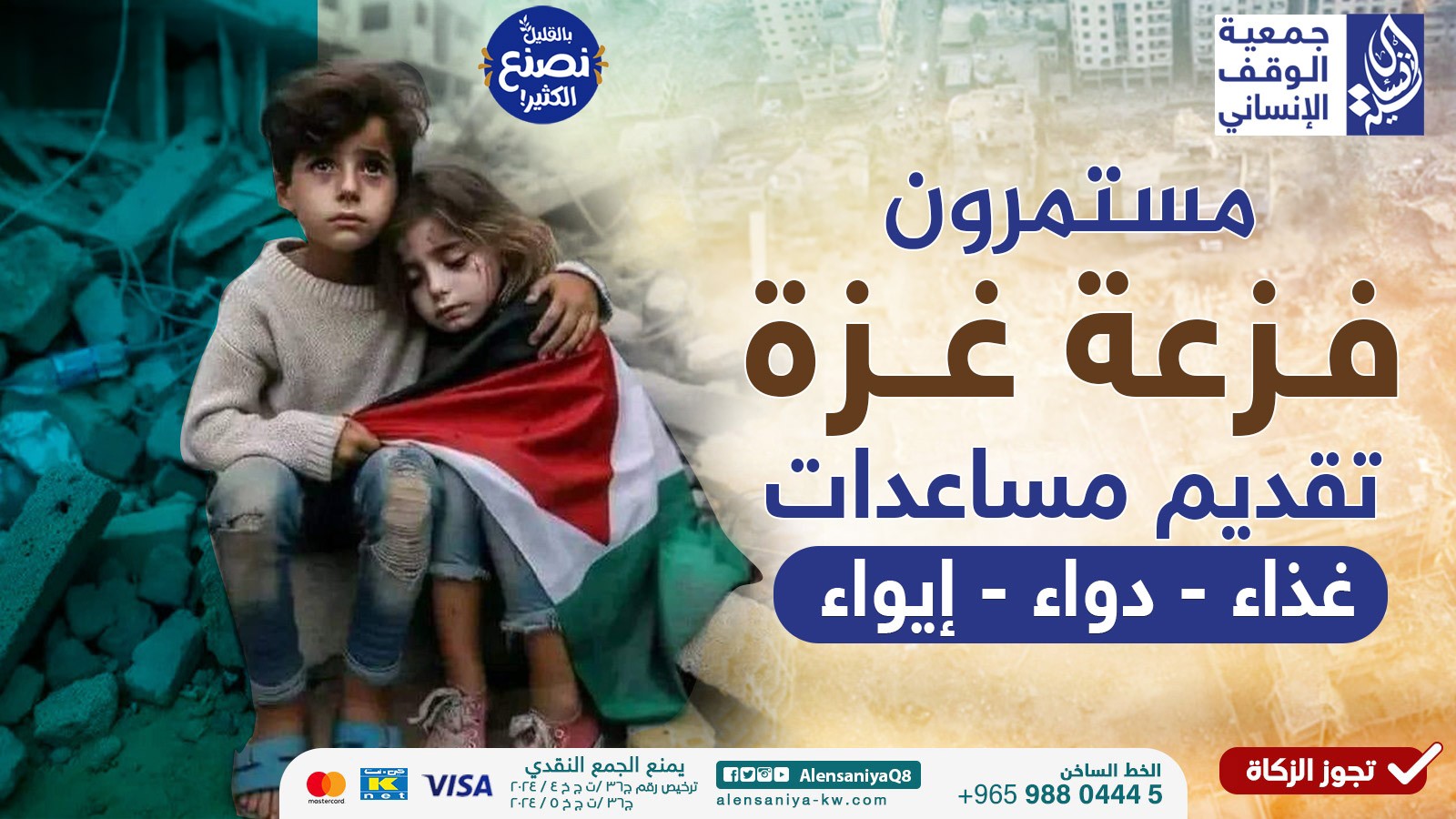مساعدات فلسطين (غذاء - دواء- إيواء)