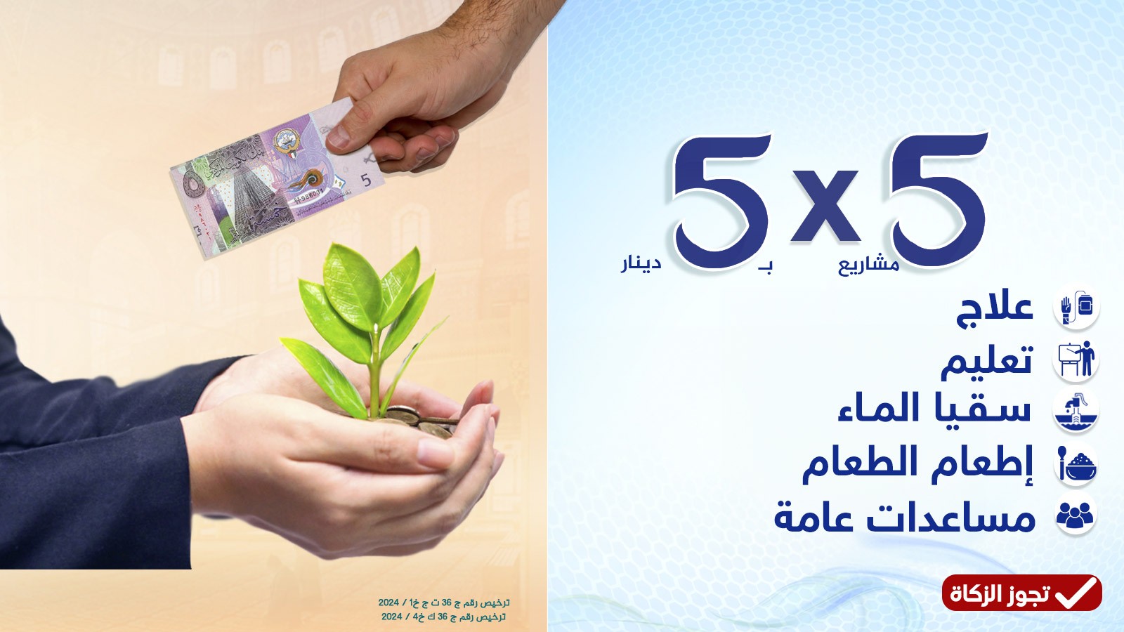 5x5 ( ٥ مشاريع ب ٥ دينار)