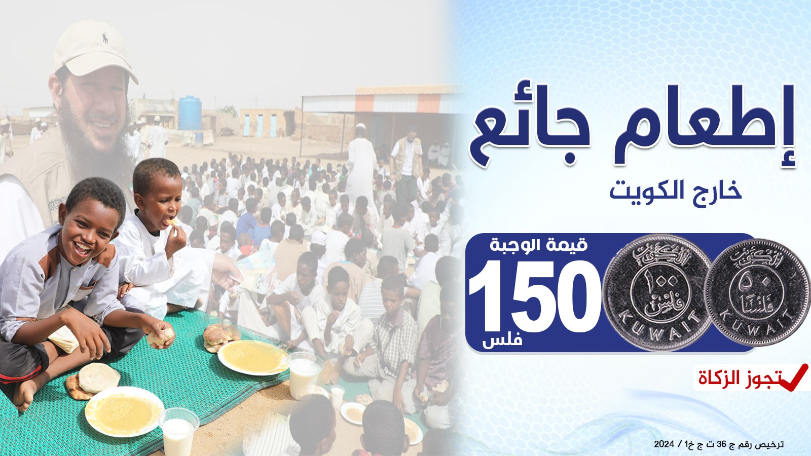 إطعام جائع 150 فلس